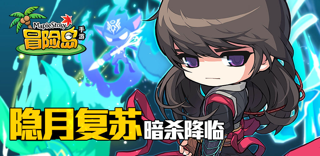 冒险岛手游