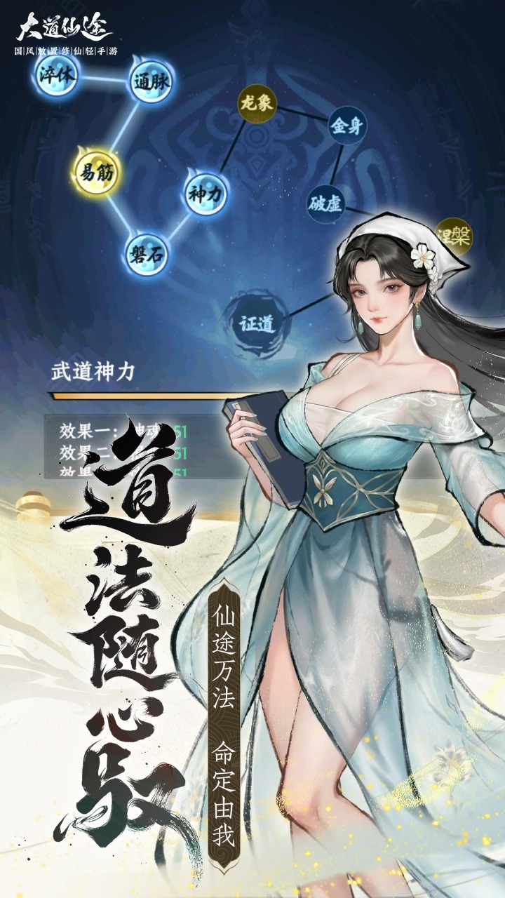 大道仙途游戏截图