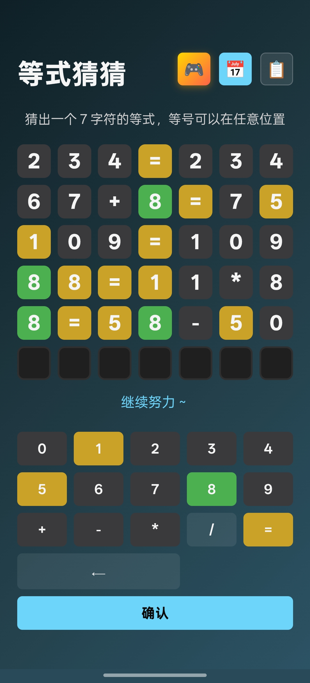 等式猜猜（Guess the Equation）游戏截图