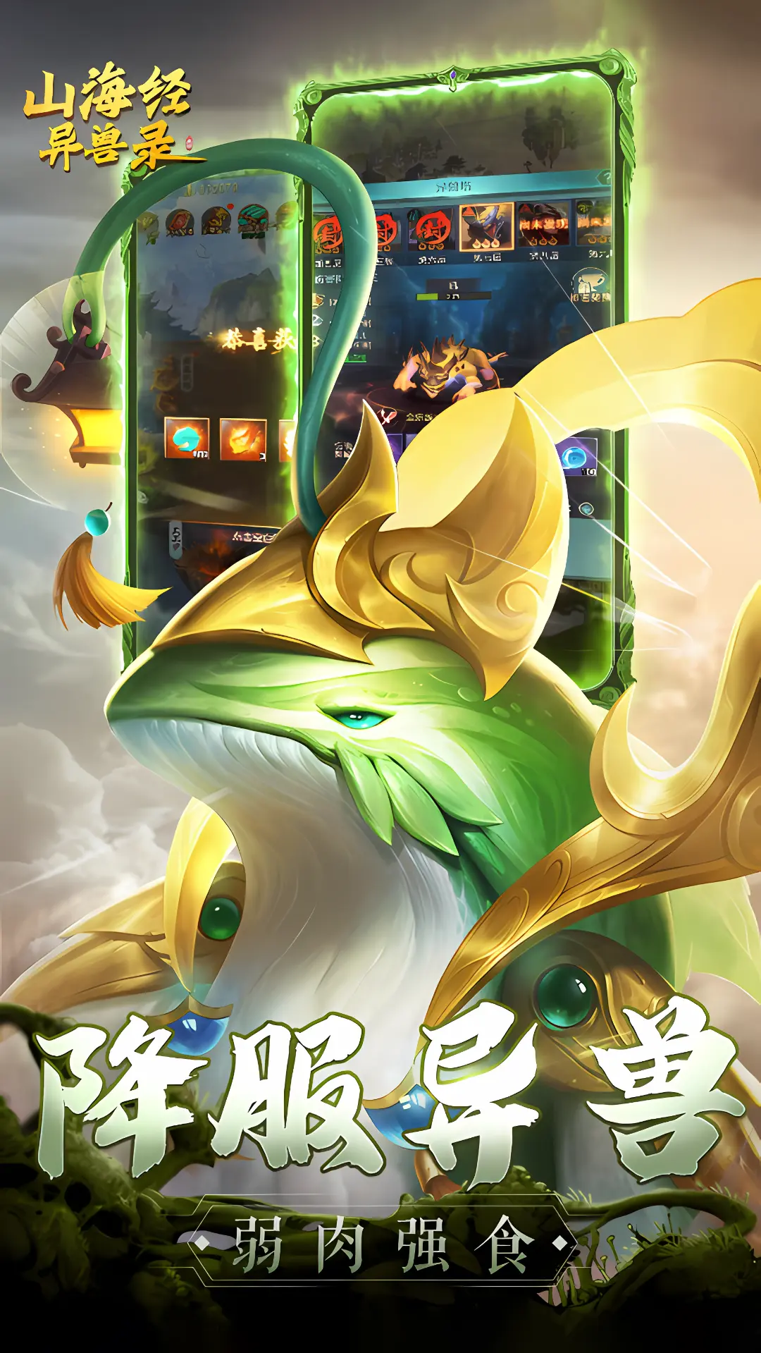 山海经异兽录游戏截图