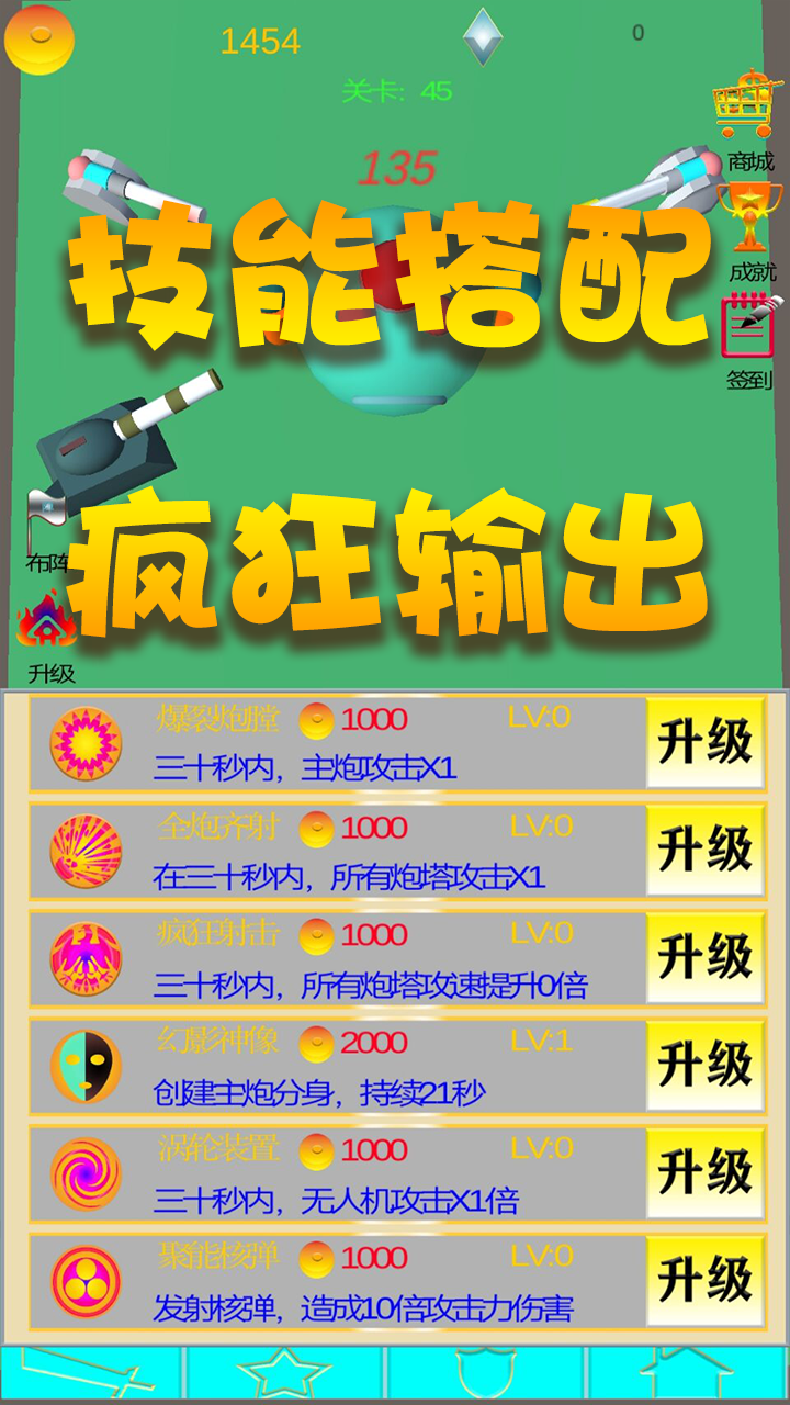 炮火阵地游戏截图