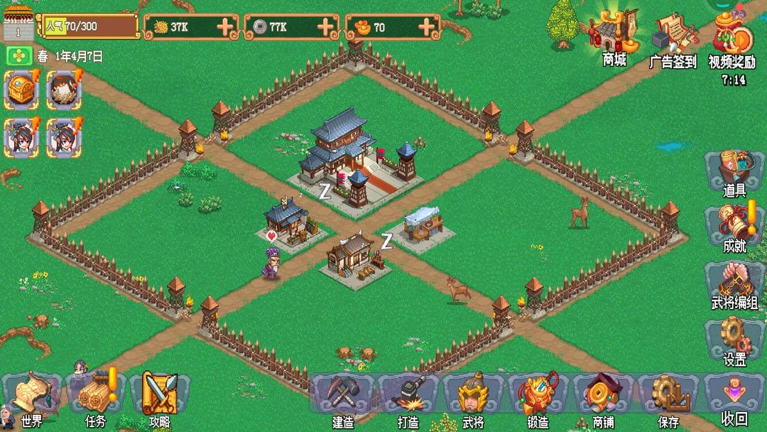 我的兵与城游戏截图