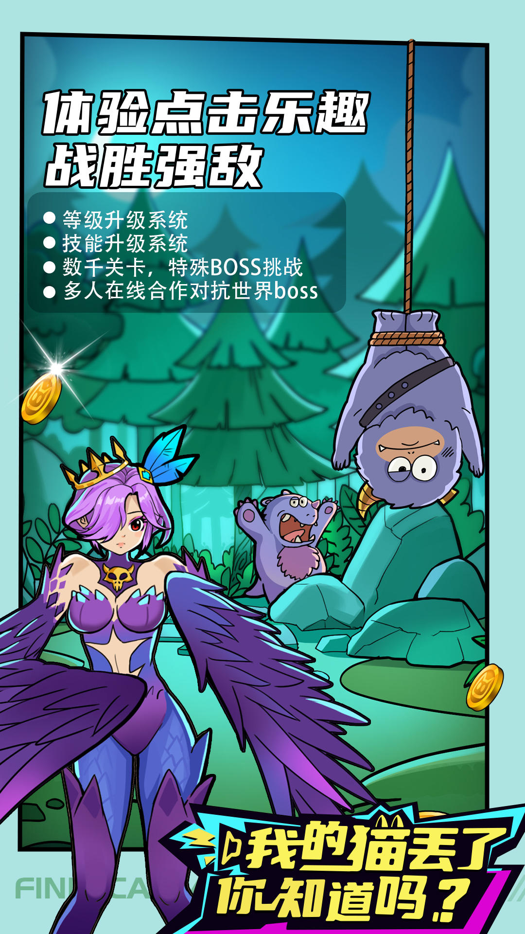 我的猫丢了你知道吗游戏截图