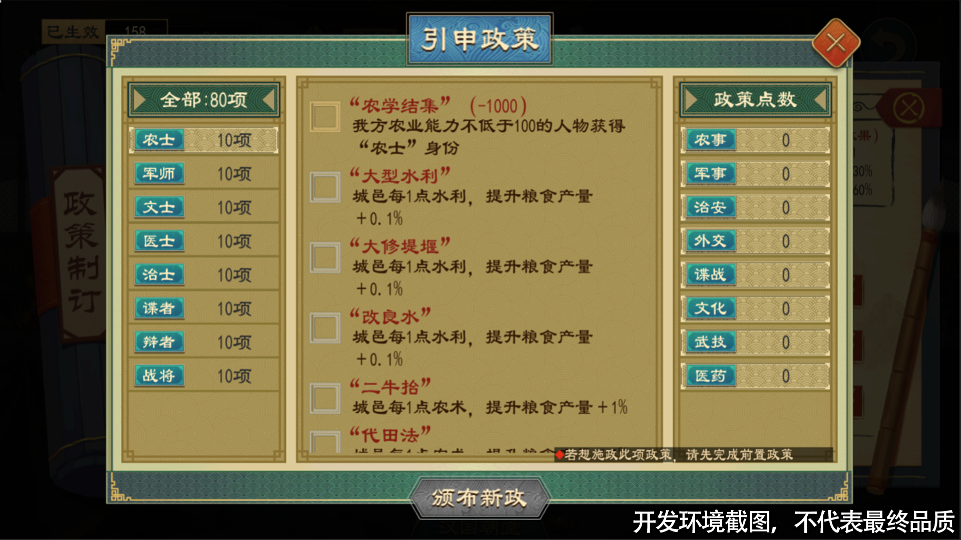 国族阶段政策系统