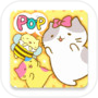 みっちりねこPOP　-脱力系コレクションパズル-icon