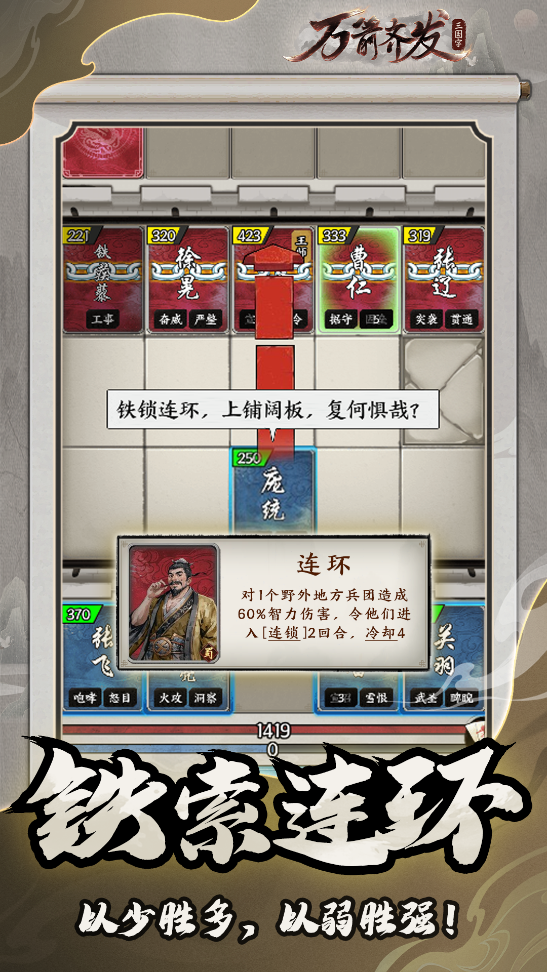 万箭齐发游戏截图