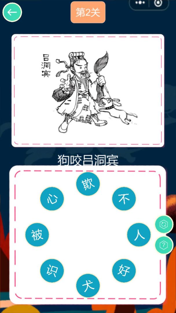 歇后语连连乐游戏截图