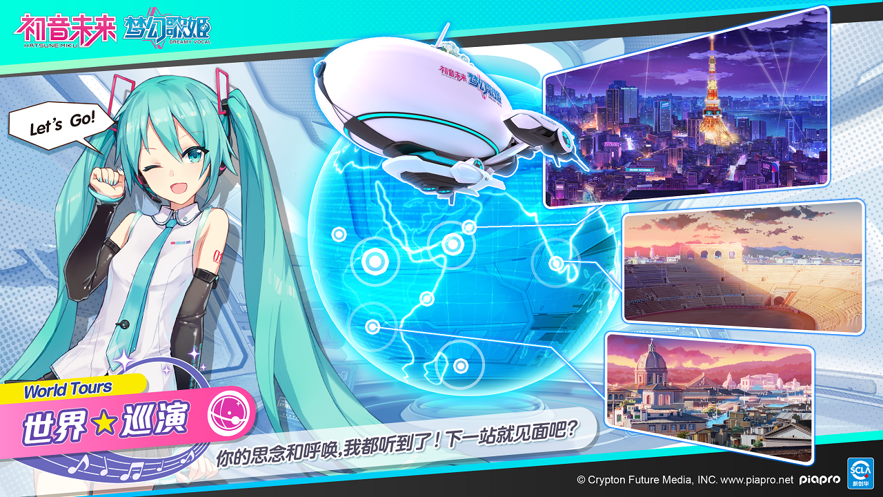 初音未来：梦幻歌姬游戏截图