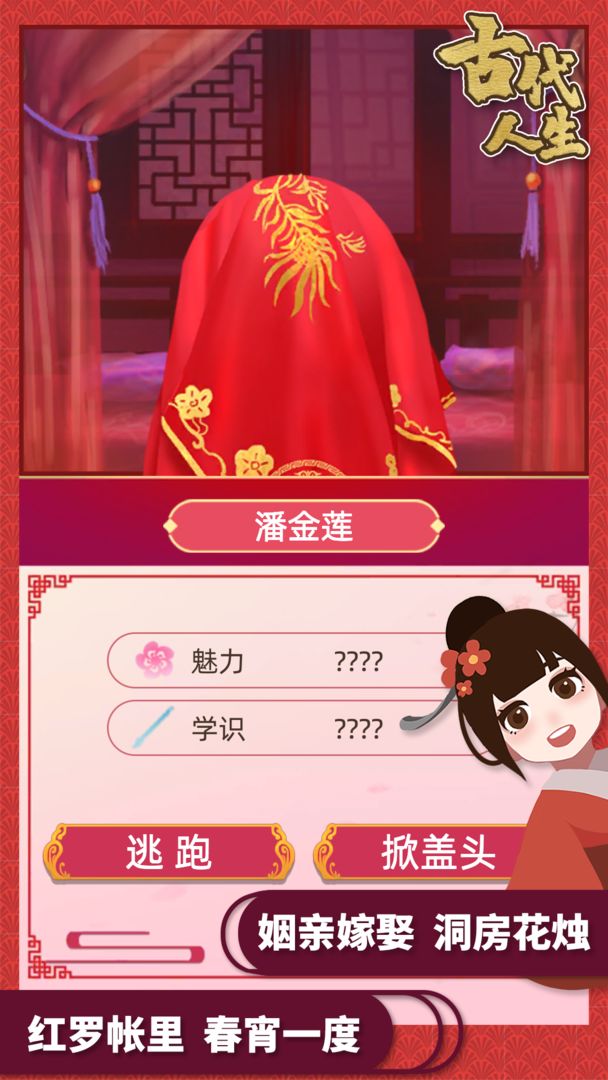 Screenshot of 古代人生