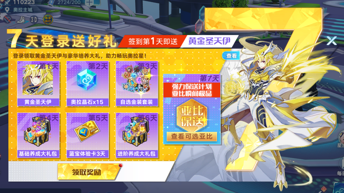 新手7天登录送好礼·奖励更新