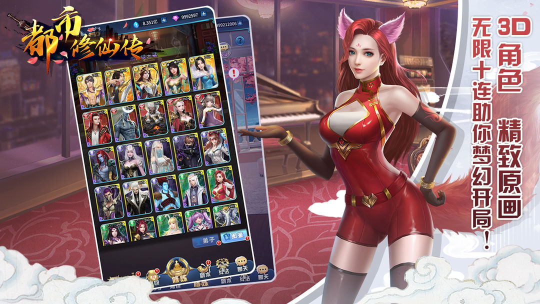 都市修仙传游戏截图
