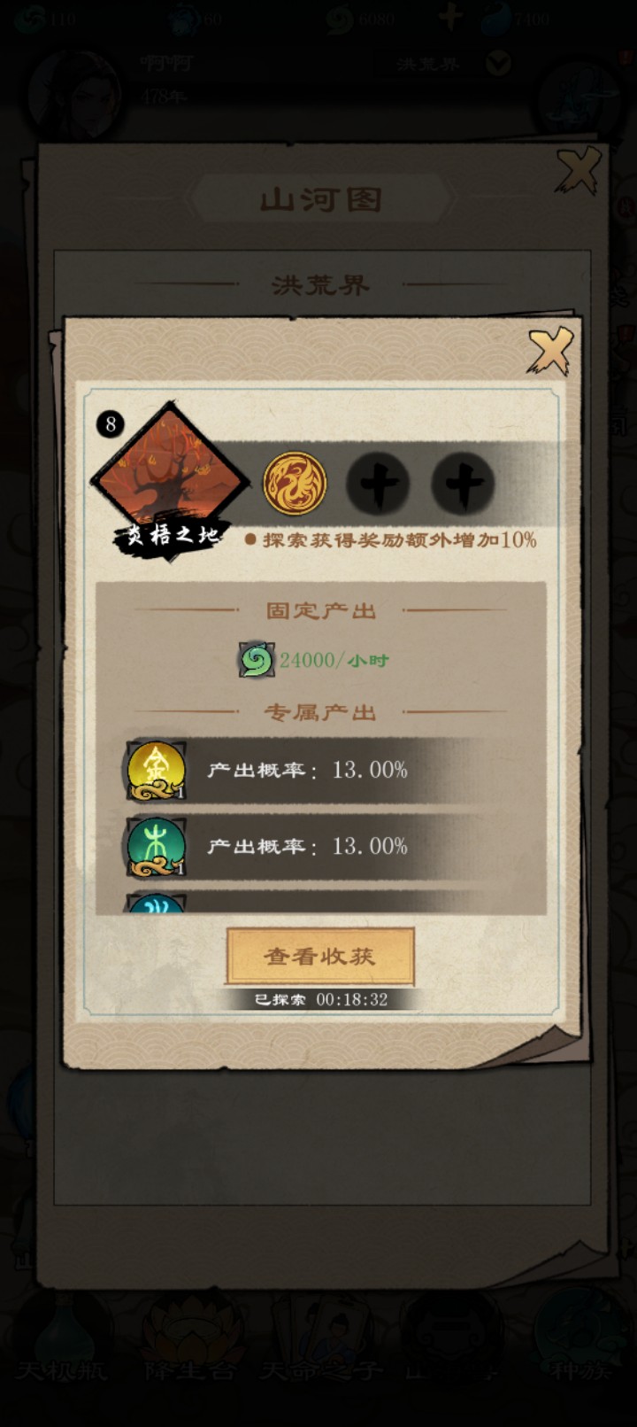 天道启示录游戏截图