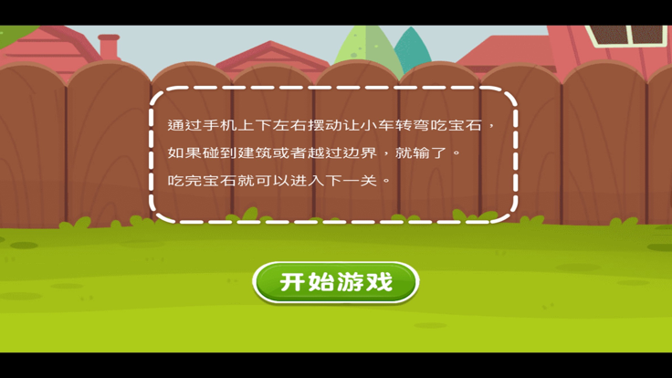 小车吃宝石游戏截图