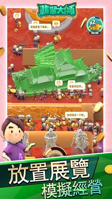 翡翠大師游戏截图