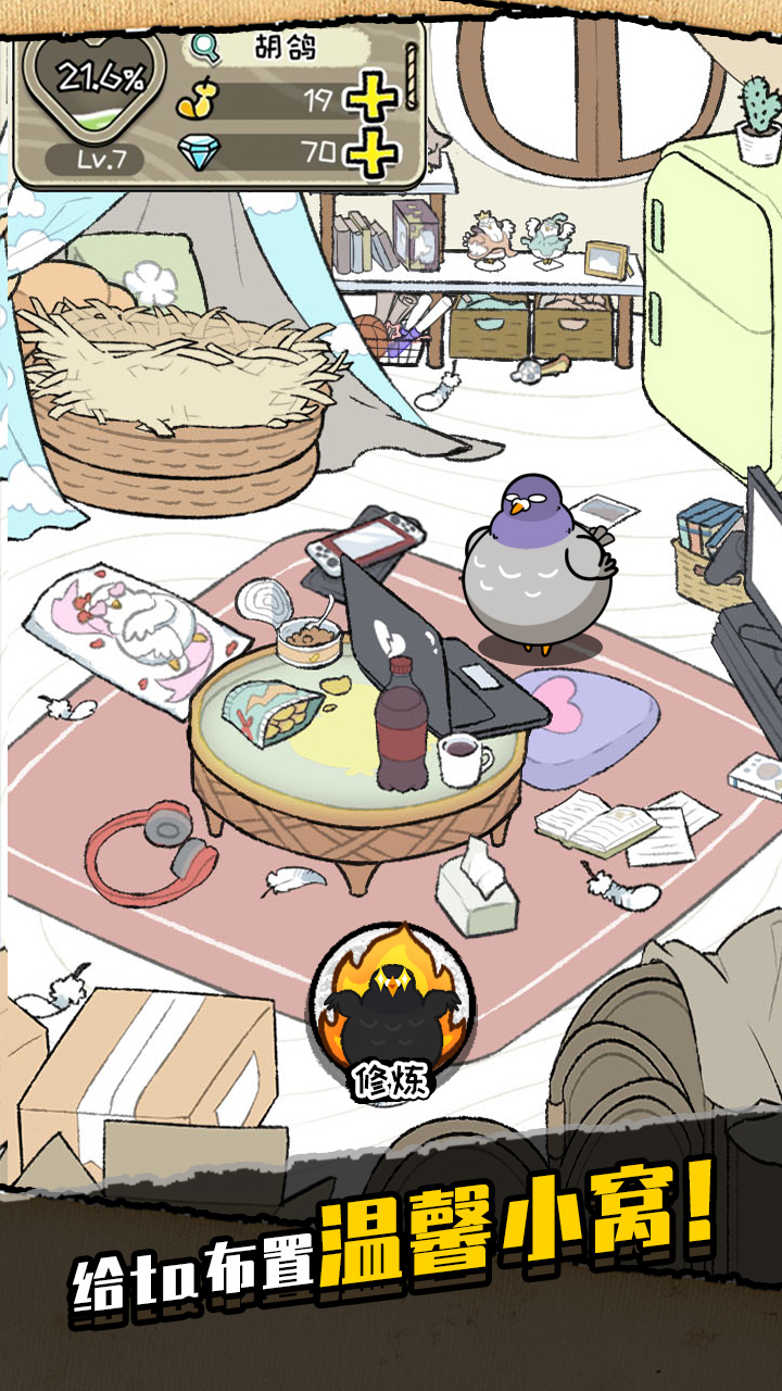 我是鸽手游戏截图