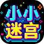 小小迷宫icon