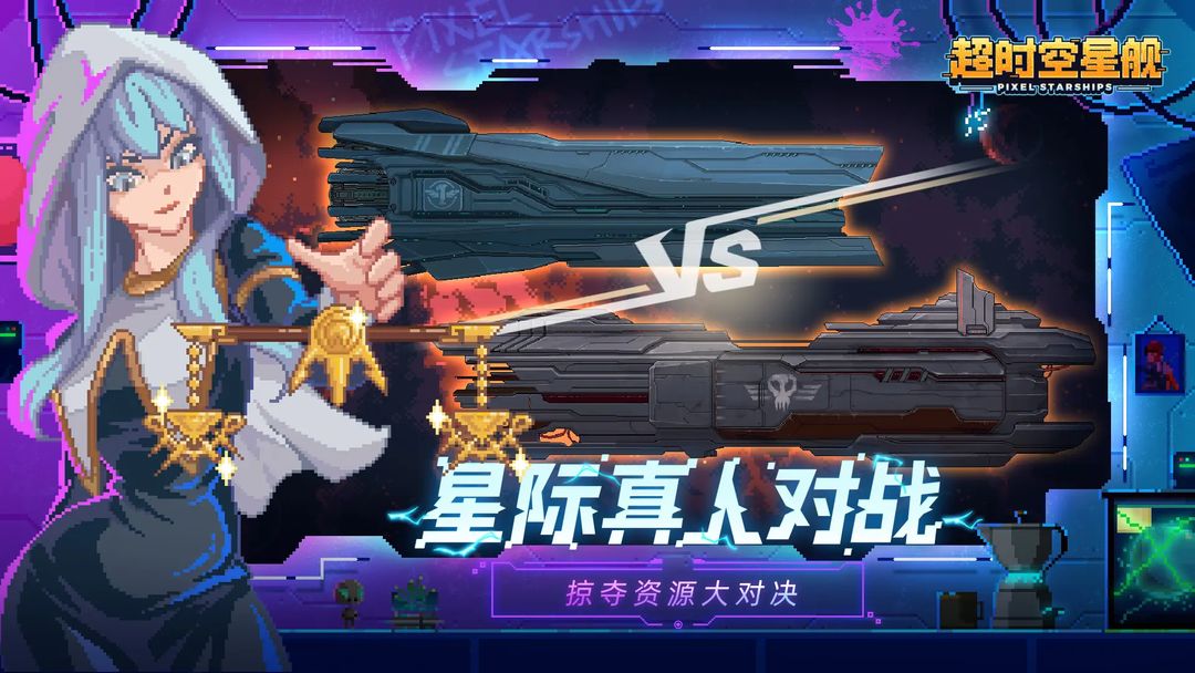 超时空星舰游戏截图