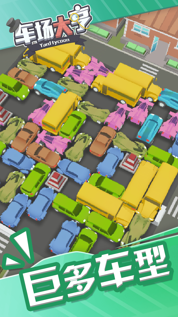 车场大亨游戏截图