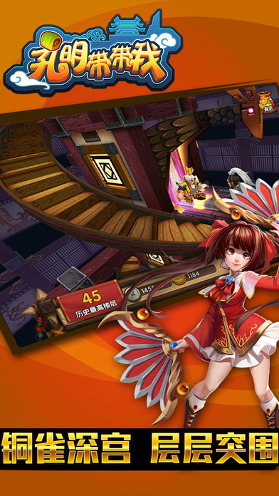 孔明带带我-12V12巅峰竞技游戏截图