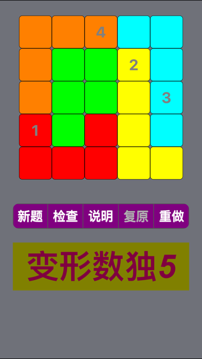 变形数独5 - 拼图数独 5x5游戏截图