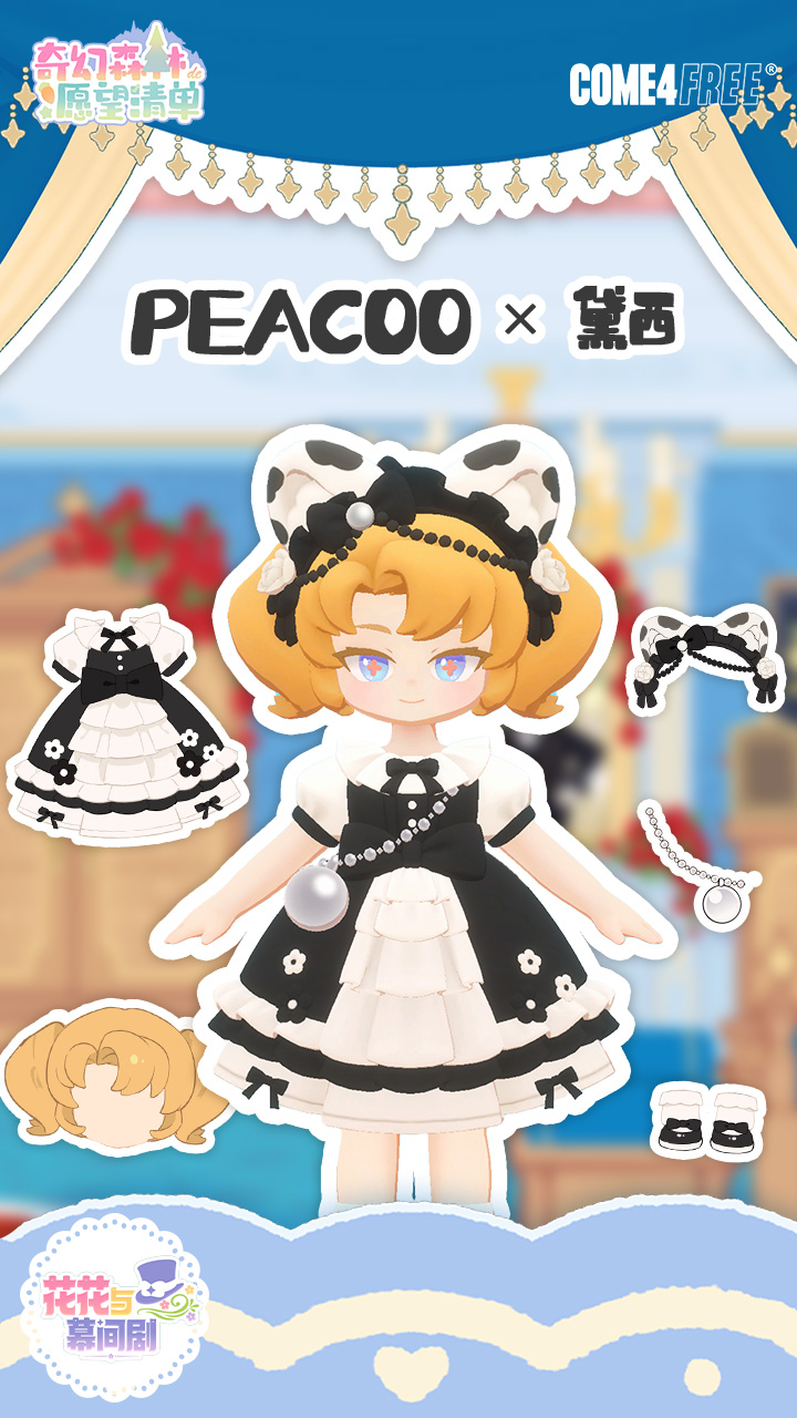 全新C4F联名活动2.0