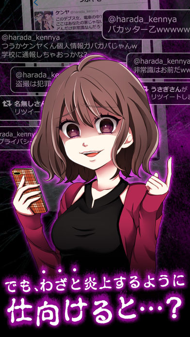 炎上なう -つぶやきSNS風シミュレーションゲーム-游戏截图