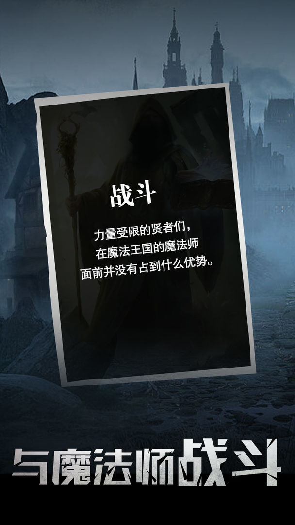 末世大贤者游戏截图