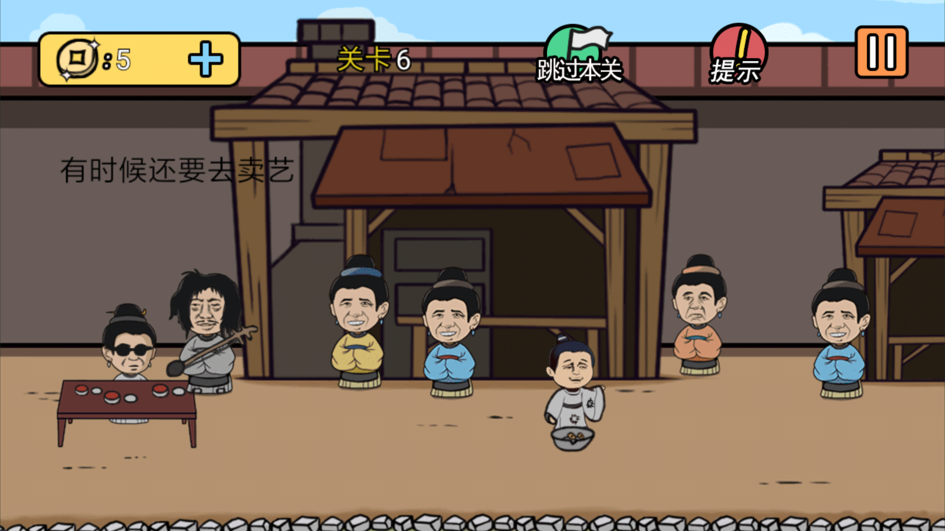 总有刁民想害朕2游戏截图