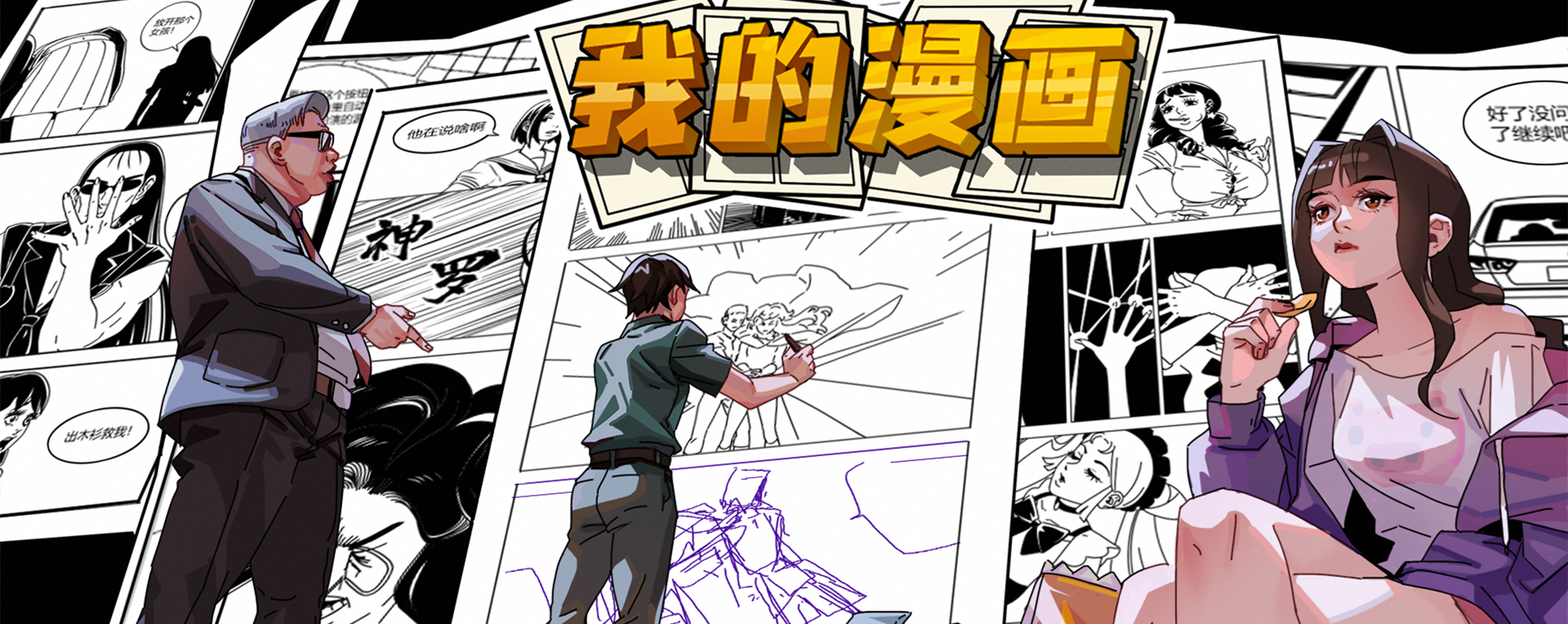 【测试预告】《我的漫画》启程测试即将开启！