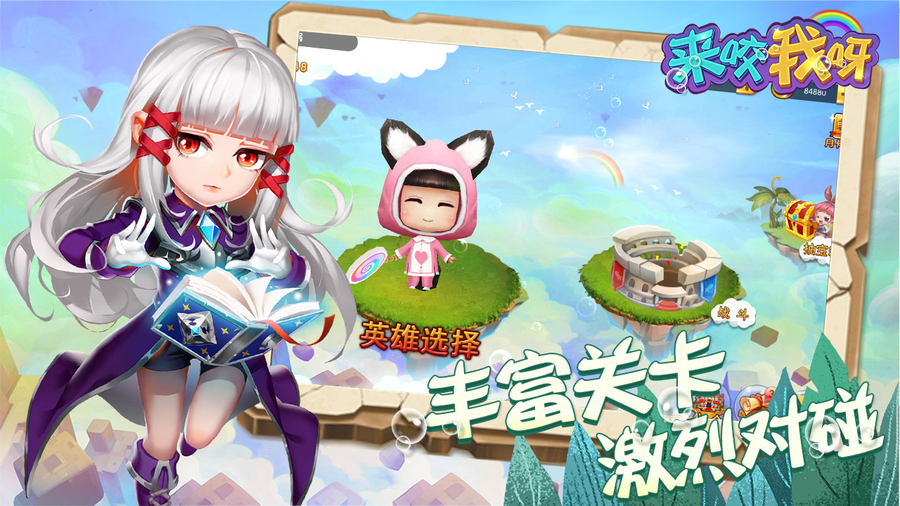 来咬我呀游戏截图