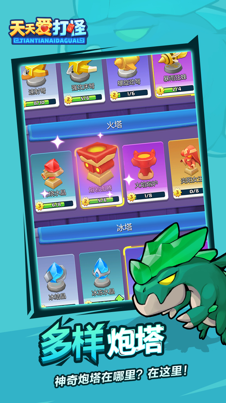 天天爱打怪游戏截图