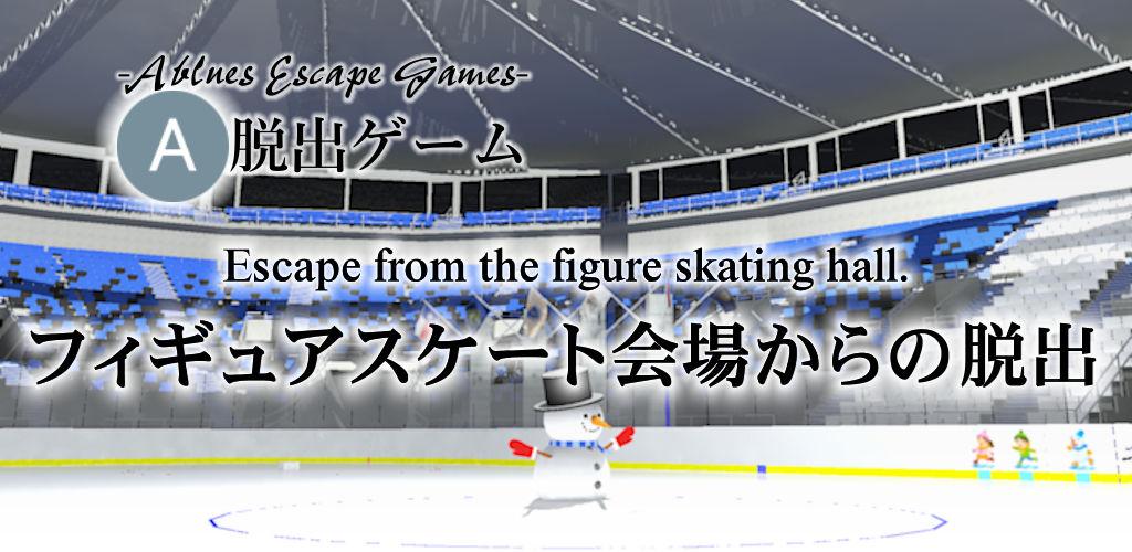 Escape from the skating hall.游戏截图