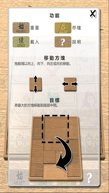 經典華容道游戏截图