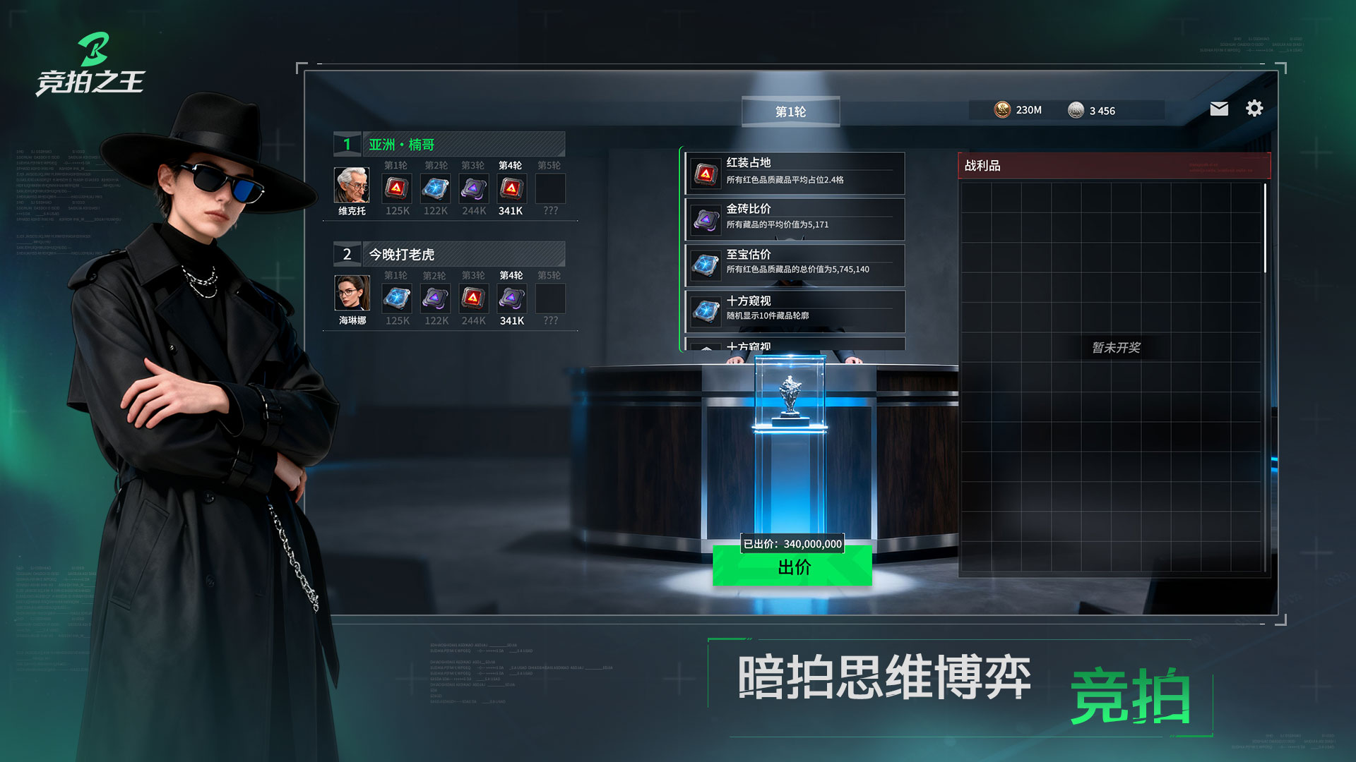 竞拍之王游戏截图