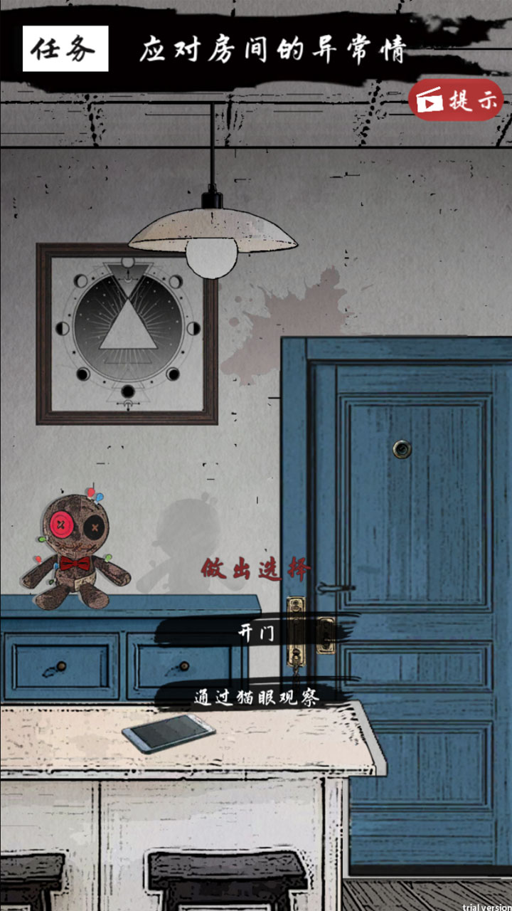 夜路别回头游戏截图