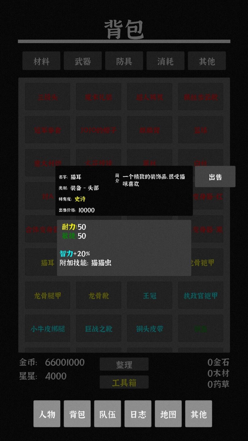 世界之石游戏截图