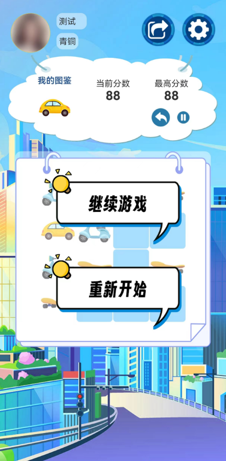 出行工具图鉴游戏截图