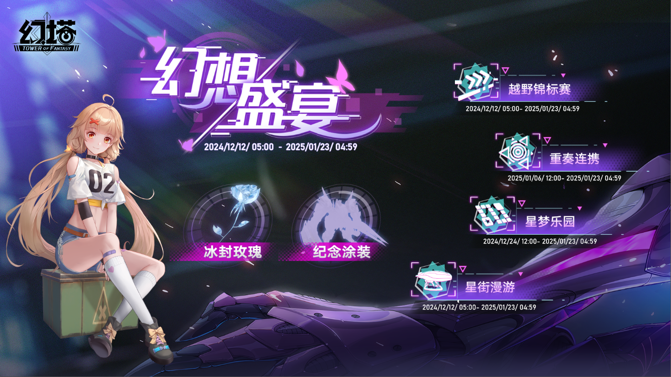 幻想盛宴