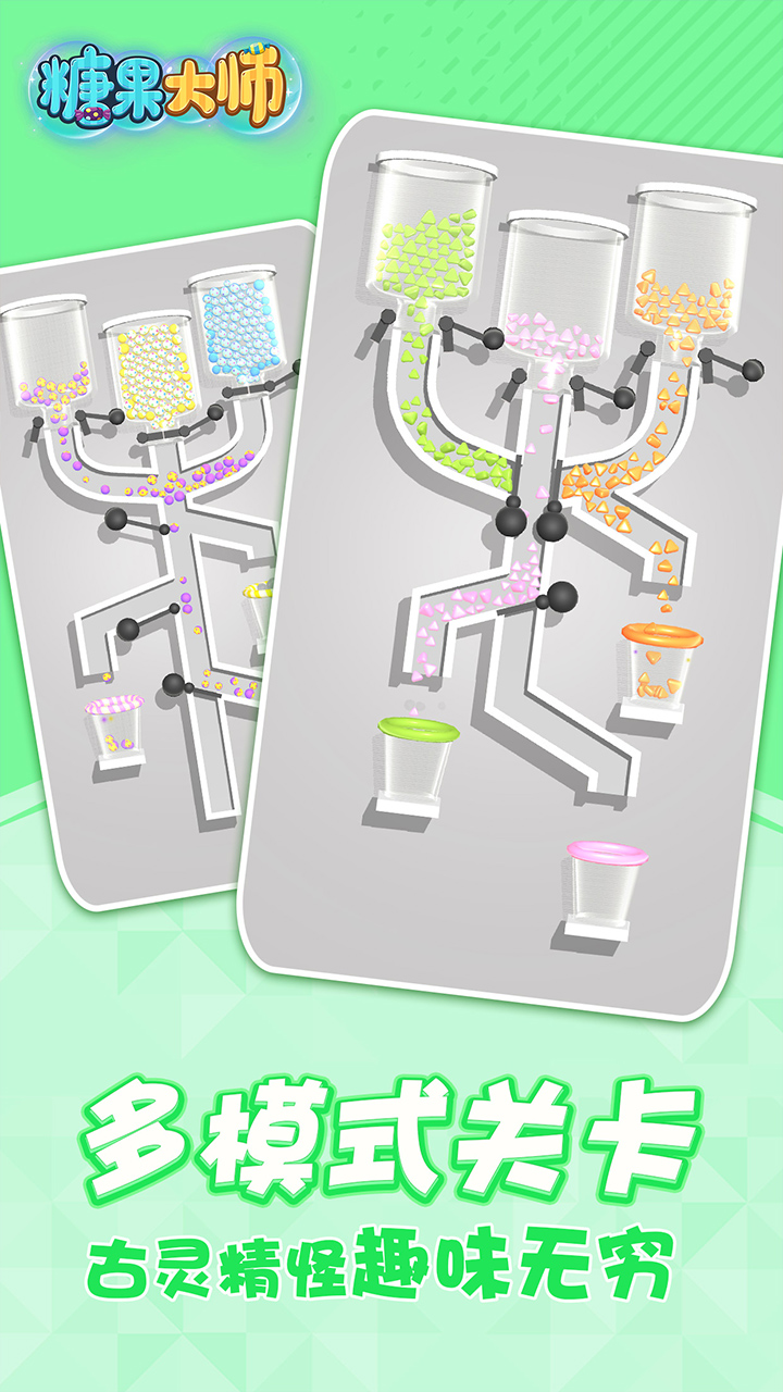 糖果大师游戏截图