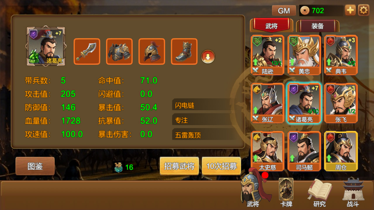 三国大乱斗游戏截图