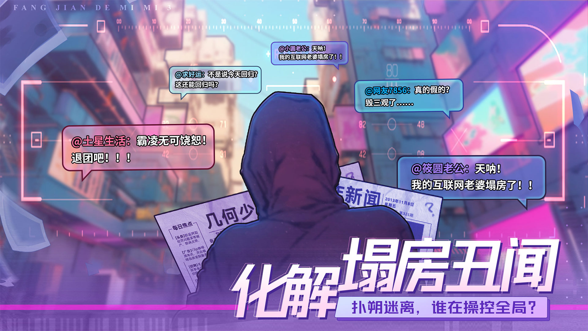 房间的秘密3：女团回归夜截图