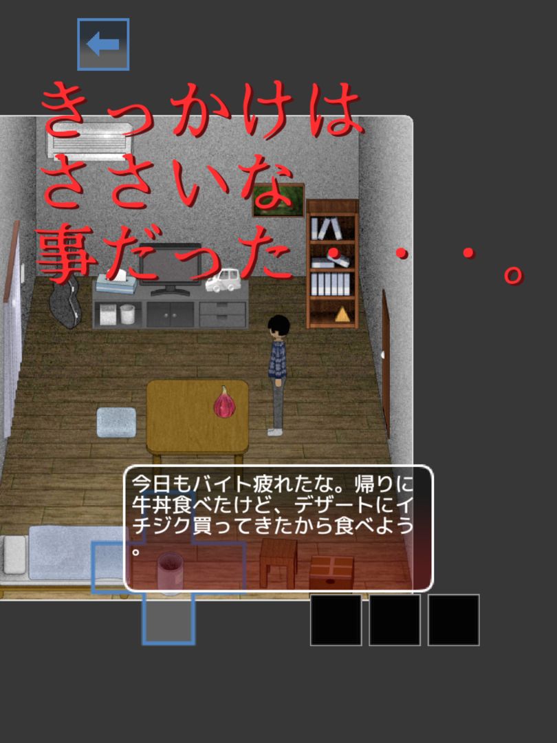 Screenshot of 脱出ホラー　いちぢく