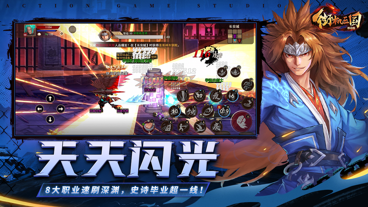 街机三国游戏截图