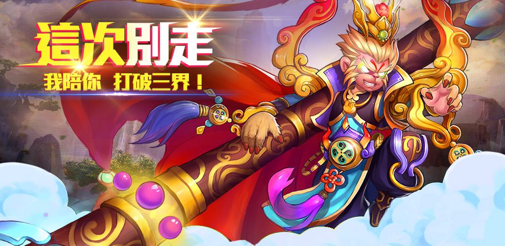 神仙嘜走 仙魔鬥場游戏截图