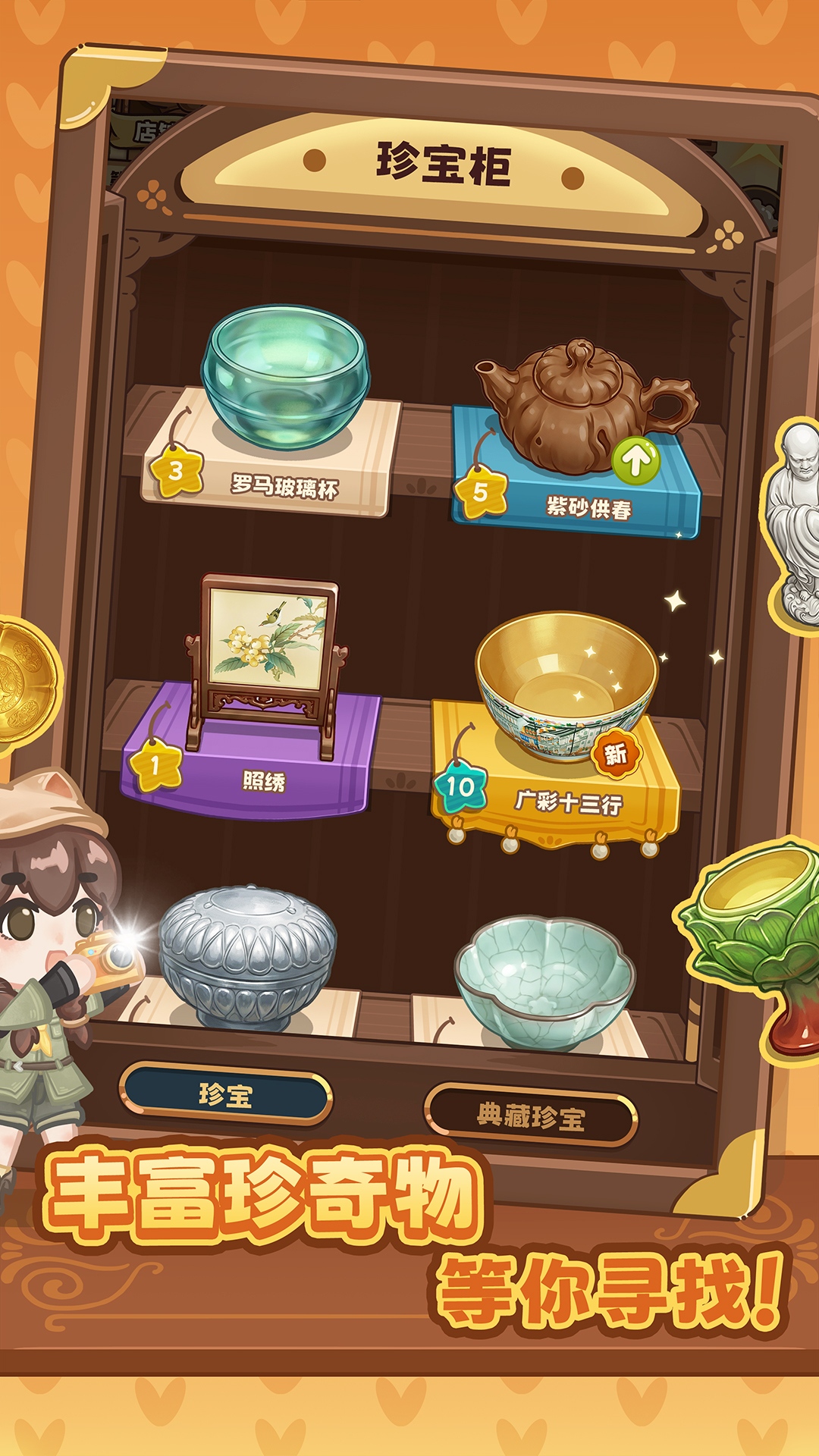 代号：寻宝游戏截图