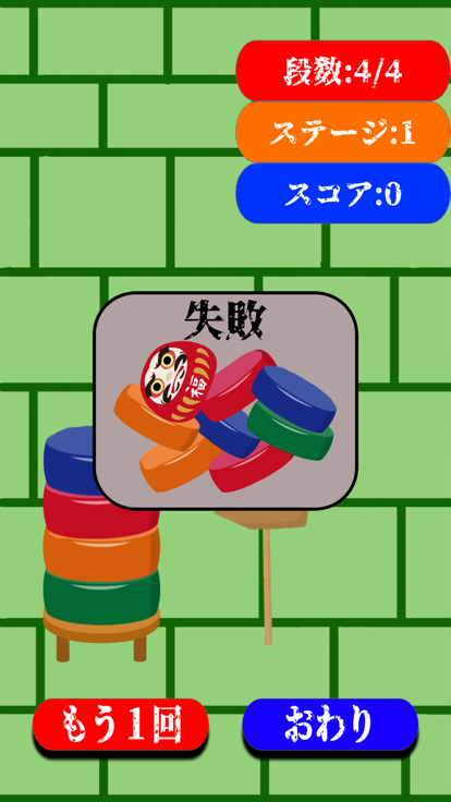 リアルなダルマ落とし游戏截图