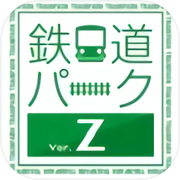 鉄道パークZ