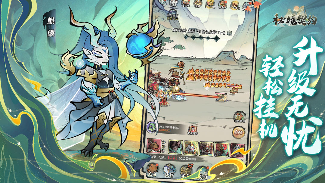 秘境契约游戏截图