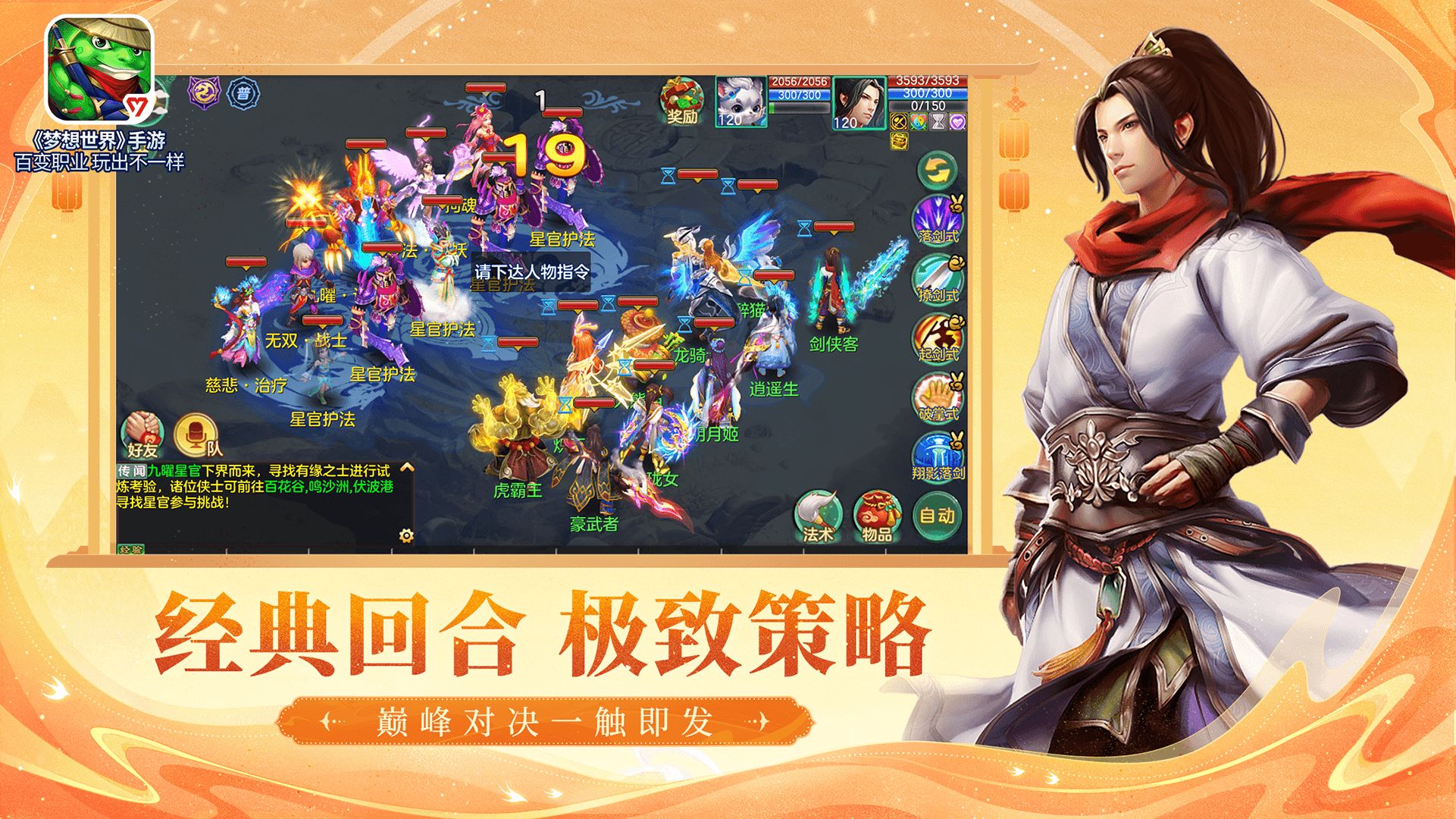 Screenshot of 梦想世界