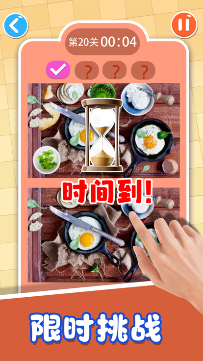 大家来找茬 - 经典找茬找不同游戏游戏截图